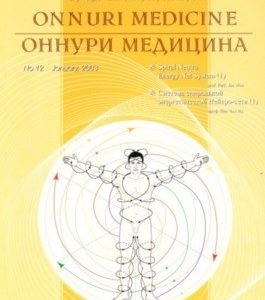 Onnuri Medicine,  nr  12